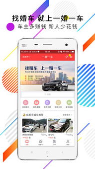 一婚一車 互聯網信息服務驅動現代婚戀與出行新趨勢